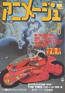 附赠品)动画之1988年8月号