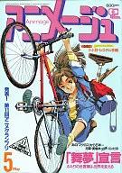 有贈品)動畫之1989年5月號