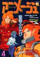 付録付)アニメージュ 1991年4月号