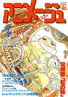 With Appendix) Animage February 1992 issue
