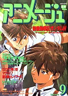 付録付)アニメージュ 1995年9月号