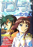 附赠品)动画之1996年06月号