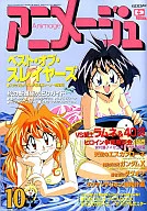 付録付)アニメージュ 1996年10月号