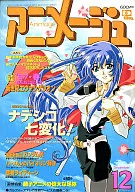 附赠品)动画之1996年12月号