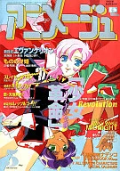有贈品)動畫之1997年5月號