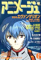 附赠品)动画之1997年6月号