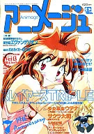 付録付)アニメージュ 1997年7月号