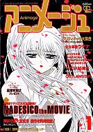 有贈品)動畫之1998年1月號