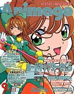 付録付)アニメージュ 1999年9月号