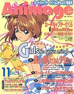 付録付)アニメージュ 1999年11月号