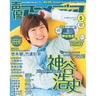 附赠品)配音动画Dear 2013年5月号(附册赠品2件)