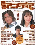 With Appendix) Voice Actor アニメディア 2006/12 (Appendix 1)