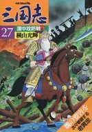 別冊コミックトム 三国志27