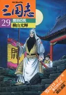 別冊コミックトム 三国志29