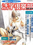 活字倶楽部’01夏号 2001/9