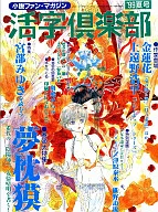 活字俱樂部'99夏號1999/9