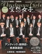 有贈品)Daydream Girls空想女子vol.1 2014年7月號