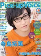 Pick-Up Voice August 2013 issue VOL. 68 Pickup Voice