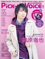 With Appendix) Pick-up Voice, May 2019, vol. 134