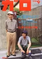 ガロ 1994年9月号 GARO