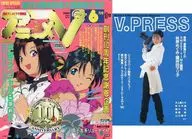 附赠品)动画V 1995/6(别册赠品1件)