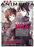 With Appendix) Adult アニメディア August 2011