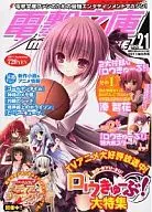 With Appendix) DENGEKI BUNKO MAGAZINE 2011/9 Vol. 21 (2 separate appendices)