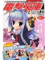 With Appendix) DENGEKI BUNKO MAGAZINE 2011/11 Vol. 22 (Separate volume appendix 3 items)