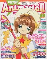 With Appendix) Dengeki Animation magazine 2000/4 (2 separate appendices)