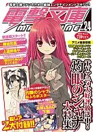 With Appendix) DENGEKI BUNKO MAGAZINE 2012/3 Vol. 24 (2 separate appendices)