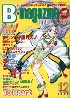 Dengeki B-magazine 1998/12