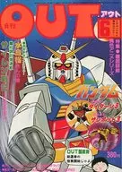 Monthly OUT June 1979 issue
