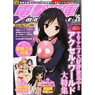 With Appendix) DENGEKI BUNKO MAGAZINE 2012/7 Vol. 26 (2 separate appendices)