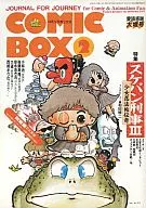 COMIC BOX 1987年2月号