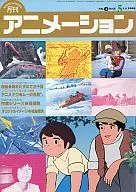 Monthly Animation, May 1980, No. 4