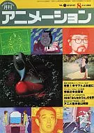 アニメーション 1980年8月号