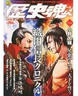 CD付)歴史魂 2012年9月号 Vol.8(CD付)