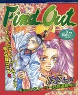 Find Out 1998年3月号 Vol.20 ふぁいんどあうと