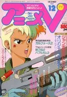 Anime V December 1987