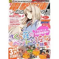 付録付)電撃文庫MAGAZINE 2012年11月号 Vol.28