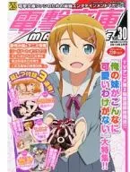 付録付)電撃文庫MAGAZINE 2013年3月号 Vol.30(別冊付録2点)