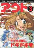 With Appendix) MONTHLY OUT March 1995 issue