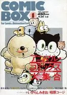 COMIC BOX 1988年1月号 