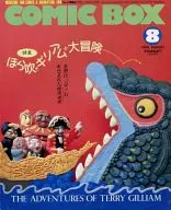 COMIC BOX 1989年08月号 