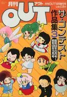 The Contest Collection, March edition OUT, special edition in October 1984