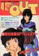 Monthly OUT April 1986 issue