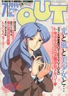 Monthly OUT July 1986 issue