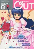 With Appendix) Monthly OUT, August 1988 issue, OUT