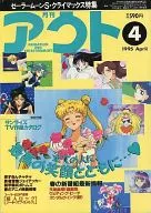 With Appendix) MONTHLY OUT April 1995 issue