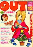 Monthly OUT December 1978 issue